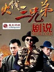 国产三兄弟直播视频网站,打造本土娱乐新生态