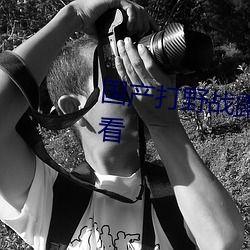 国产露脸高清视频真实,真实生活瞬间捕捉