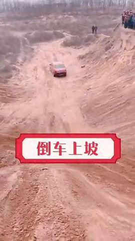 国产汽车上坡视频