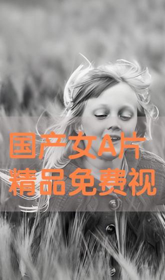 在线观看国产A级视频,激情燃烧的视觉狂欢